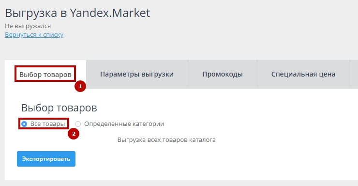Как управлять ставками в Яндекс.Маркет - 7625